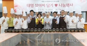 대명 장아찌 담기 나눔행사