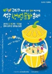 성주서 생명문화축제·참외축제 개막…4일간 행사 풍성