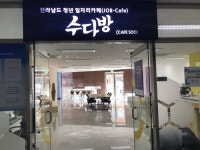 전남청년 일자리카페…목포 수다방 문 열어