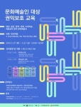 공연·대중음악 등 예술인 권익보호 저작권 교육