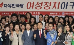 자유한국당 여성정치아카데미 입학식