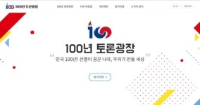 3·1운동 가치 되새기고 미래 100년 그린다…국민대토론 개최