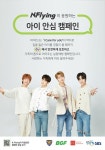 [게시판] CU, 아이돌 밴드와 아이 안심 캠페인