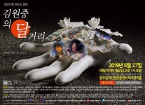 염치를 노래한다…김원중의 달거리, 27일 올해 첫 무대