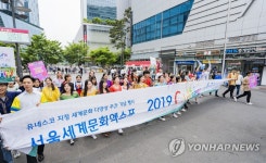 함께 즐겨요, 서울세계문화엑스포