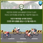 [카드뉴스] 이어폰 NO, 헬멧 YES…안전한 라이딩을 위한 자전거 에티켓