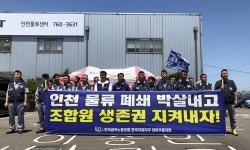 한국GM, 인천물류센터 폐쇄 강행…노조 구조조정 반발
