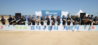 청주 흥덕구청 새 청사 첫 삽…2021년 개청