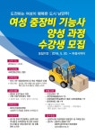 [남양주소식] 여성 중장비 기능사 과정 운영