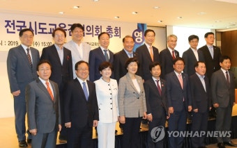 제67회 전국시도교육감협의회 총회
