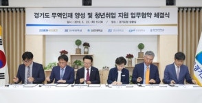 경기도·5개 대학, 청년 무역인재 취업지원 협약