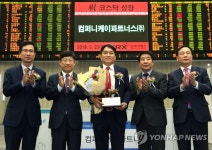 컴퍼니케이파트너스 코스닥시장 신규상장 기념식