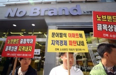 이마트 노브랜드 매장 앞에서 시위하는 상인들