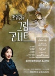 울산문예회관, 아트 클래스 전원경의 그림 콘서트 개최