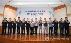 한국지엠 차세대 글로벌 신제품 생산을 위한 도장공장 착공식