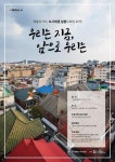 저층주거지 재생 활성화…서울시 도시재생모델사업 공유회