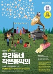 [부산소식] 환경공단 수영하수처리장 환경공원서 음악회