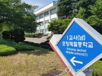 포항제철중학교 1교사