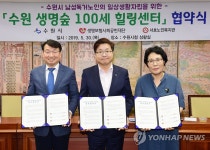 수원지역 남성 홀몸 어르신 지원 협약