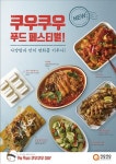 쿠우쿠우, 여름 신메뉴 6종 쿠우쿠우 푸드 페스티벌 출시