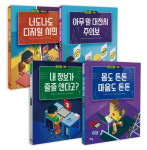 아동용 IT 교육책 디지털 시민학교 세트 출간