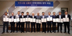 무주군 지역사랑상품권 7월 발행…13개 금융기관 협약