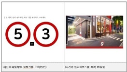 [게시판] 서울시자원봉사센터, 맥도날드와 교통안전 캠페인