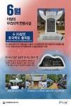 [경북소식] 안동 6·25참전 호국학도 충의탑 6월 현충시설
