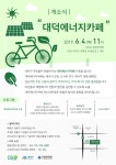 대전에 전국 최초 에너지카페 문 열어…대덕에너지카페