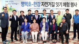 평택호∼한강 100㎞ 자전거길 잇기 기원행사 열려