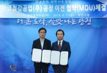 환영철강 당진공장 석문산단으로 이전…시와 MOU