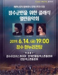 [전북소식] 장수군 14일 클래식 열린음악회 개최