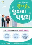 [경기소식] 광명시, 20일 취업박람회 개최