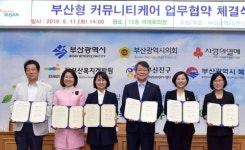 노인에게 필요한 것은 이웃 부산형 통합돌봄 포럼 열려