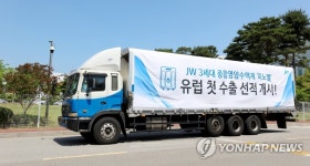 삼성웰스토리JW생명과학주 | JW생명과학 생산 종합영양수액 첫 유럽 수출길