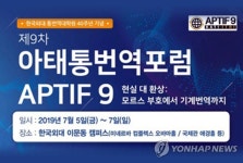 한국외대 통번역대학원 개원 40주년 학술대회 개최