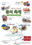 [게시판] 정교회 대성당에서 다양한 나라 음식 맛보세요