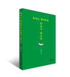 [신간] 칼을 든 여자·손으로 말하고 슬퍼하고 사랑하고