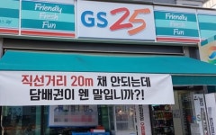 바로 코앞인데… 충주서 인접 신구 편의점 간 담배 판매 갈등
