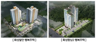 LH, 화성 발안·향남2지구 행복주택 991가구 입주자 추가 모집