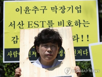 감사원 앞 서산 지곡면 주민