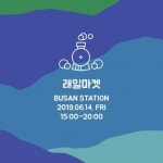 사회적경제기업 판로개척 지원…부산역서 래일마켓