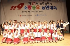 광주 119소방동요 경연에서 빛고을유치원·월곡초 대상