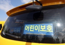 어린이 통학차량 안전 푯말 운전자 시야 가려 오히려 위험