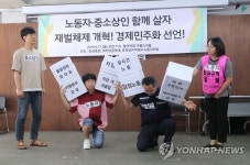 노동자·중소상인 함께 살자!