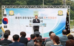 남양주시 용정산업단지 진입도로 804ｍ 개통