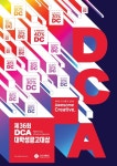 대홍기획, DCA 대학생광고대상 개최…상금·인턴 기회