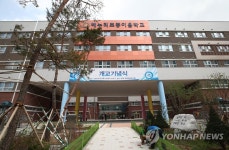헬리오시티 옆 해누리초중이음학교 개교