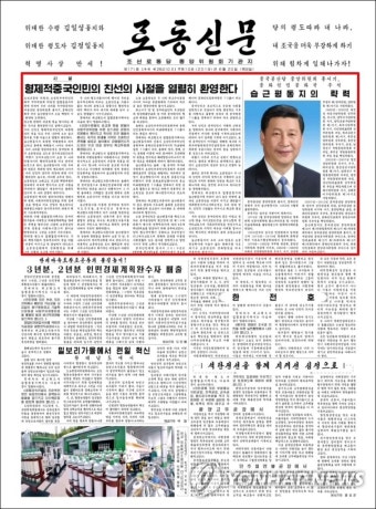 북한 노동신문, 시진핑 환영 사설과 약력 1면 게재