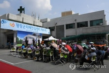 평창군 치매안심센터 개소